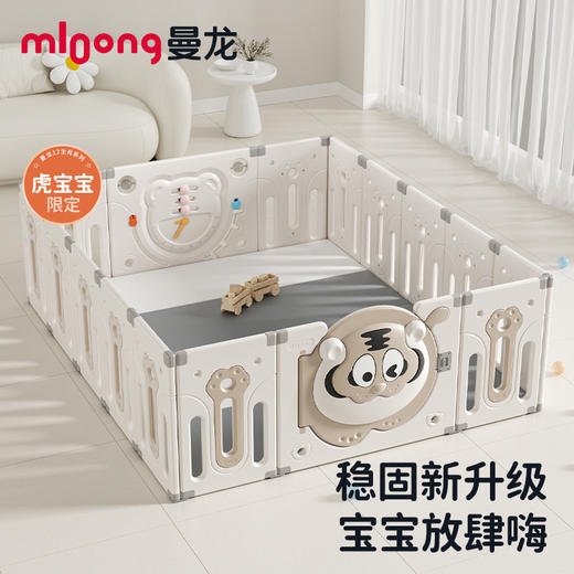 【冬日暖拥】曼龙mloong萌虎游戏围栏婴儿防护栏宝宝爬爬垫儿童地上室内家用客厅栅栏 商品图0
