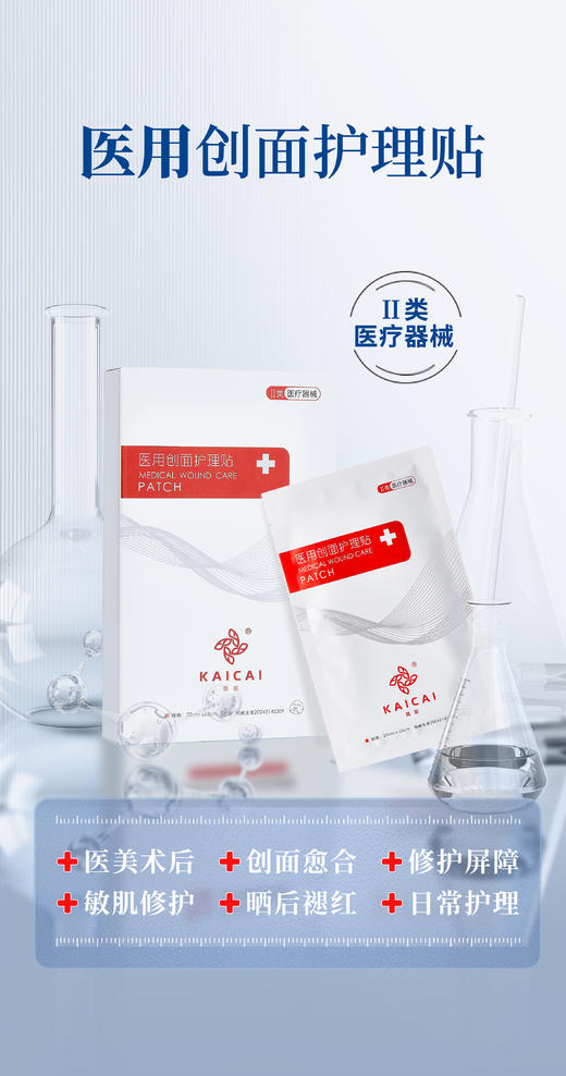 凯彩 医用创面护理贴 5片/盒 商品图1