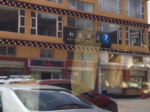 轩逸酒店（测试虚拟卡券 勿拍！） 商品图1