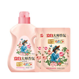 【到手4斤】立白大师香氛洗衣液组合（1kg瓶+500g*2袋）