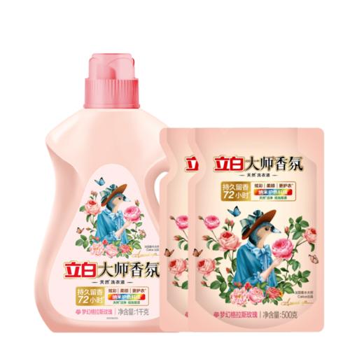 【到手4斤】立白大师香氛洗衣液组合（1kg瓶+500g*2袋） 商品图0