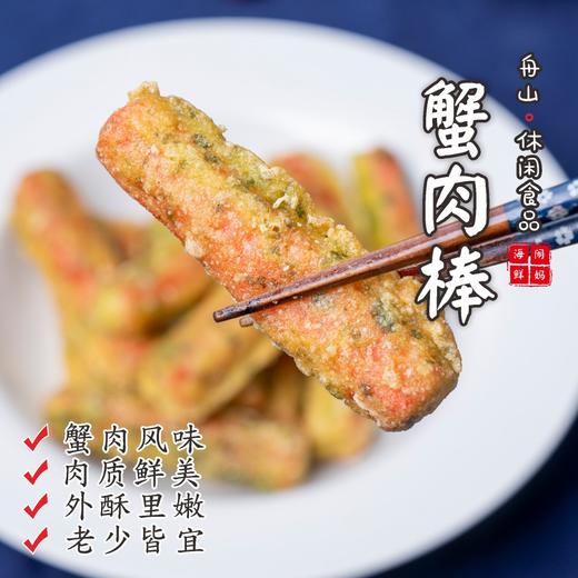 【闹妈海鲜】舟山宁波海鲜特产海苔鳕鱼蟹肉棒 商品图0