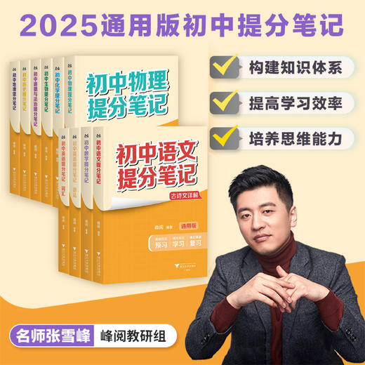 初中提分笔记 商品图0
