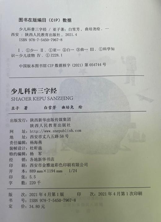 少儿科普三字经 商品图1