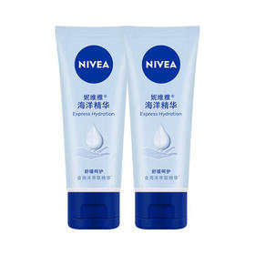 妮维雅（NIVEA）护手凝露海洋精华双支套装50ml*2清爽护手霜