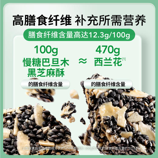 【积分兑换】慢糖巴旦木黑芝麻酥170g 商品图4