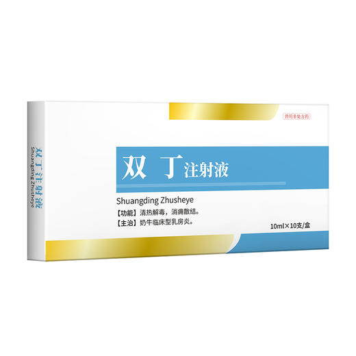 华畜兽药 双丁注射液10支 清热解毒 消痈散结 主治奶牛临床型乳房炎 商品图4