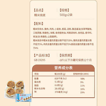 广州酒家糯米烧麦500g*2 30个 早茶点心 儿童早餐烧麦 速冻开学季 商品图3