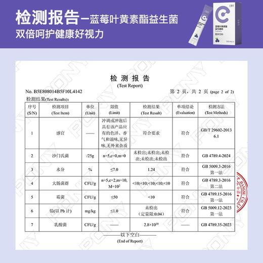 【到手6盒】亿体素蓝莓叶黄素酯益生菌粉 3g*10袋/盒 营养丰富 健康美味 商品图3