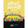 嘉德文库 | 预售《不爱读书不是你的错》台版原版 商品缩略图0