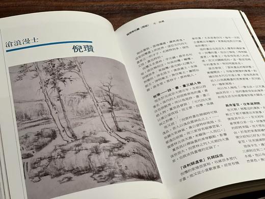 《元代名画精华》，何恭上著，25开，平装，252页，全彩印，艺术图书公司1996年初版。售价43元。 商品图6