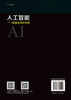 人工智能 : 硅基生命的创造 商品缩略图1