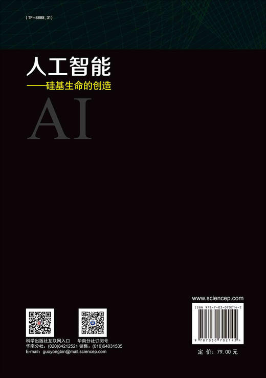 人工智能 : 硅基生命的创造 商品图1