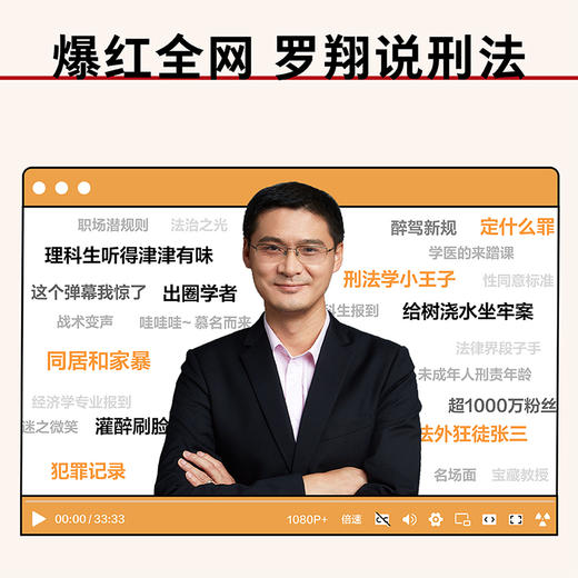 刑法学讲义（第二版）入门级普法神书 罗翔 商品图2