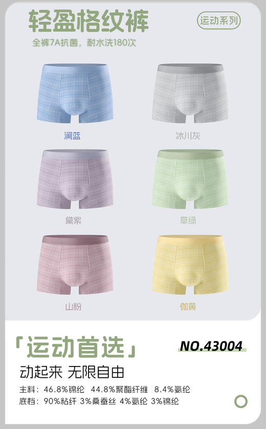 男士锦纶冰丝轻盈格纹裤抑菌平角内裤43004 商品图0