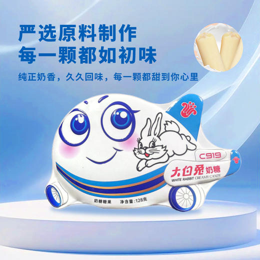 光明大白兔飞机盒奶糖 128g*3 商品图0