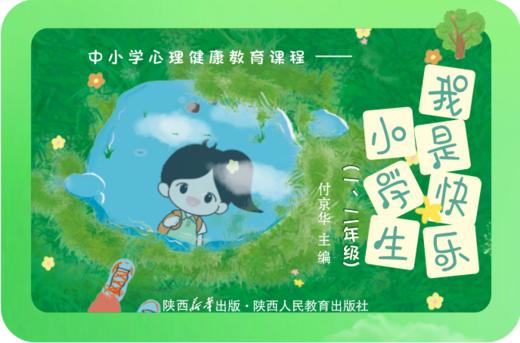 我是快乐小学生 商品图1