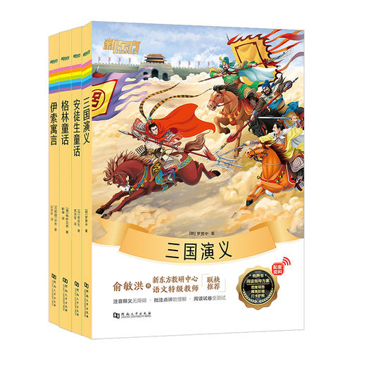 【阅读营专属】新东方大语文名著阅读 中小学必读 课外读物作文素材 商品图4