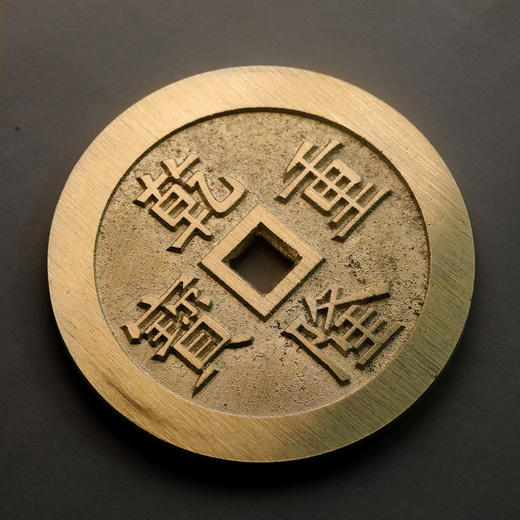 乾隆重宝！龙凤大花钱！真品复刻版！ 商品图3