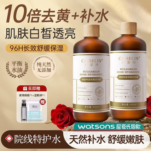 【补水保湿】保加利亚玫瑰纯露500ml 送湿敷棉片+喷雾瓶 商品图1