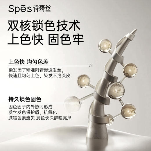 Spēs诗裴丝染发膏 自然黑/黑茶色/亚麻棕色/栗棕色韩系发色【会员周】 商品图3