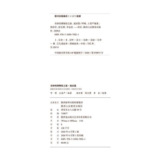 奇妙的博物馆之旅·成语篇 商品图4