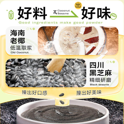 南国（nanguo）生椰豆乳粉 豆浆粉 黑芝麻粉  早餐营养冲泡奶  严选好食材  营养健康餐 商品图10