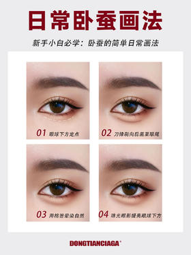 💌请来get日常卧蚕画法~