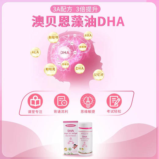 【保税】新西兰 澳贝恩(Aobayenn) DHA 60粒 商品图3