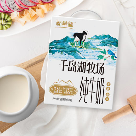 新希望千岛湖牧场纯牛奶组合★ 商品图0