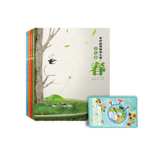 大自然的时刻表—二十四节气 商品图0