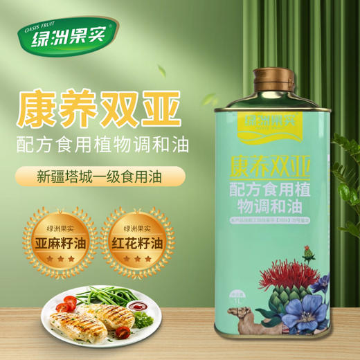 绿洲果实1L康养双亚配方植物调和油 cz 商品图0