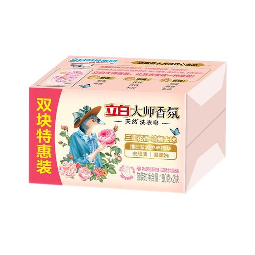 【到手6块】立白大师香氛洗衣皂180g*2块*3组 商品图2