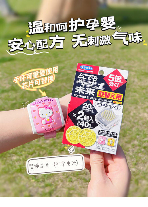 日本本土版未来VAPE驱蚊手表5倍强效驱蚊可用120日 （原装1套+1个替换芯） 商品图4