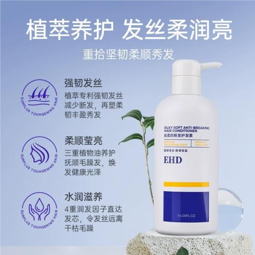 EHD防脱防断固发护理组合 洗发水/护发素/精华液 商品图4