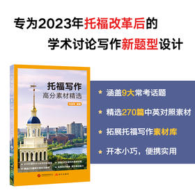 托福写作高分素材精选