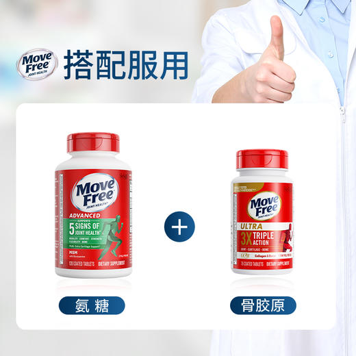 【绿瓶120粒 】Move Free益节 氨糖软骨素钙片维骨力绿瓶120粒含MSM美国原装进口 商品图2