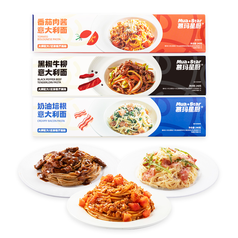 慕玛星厨意大利面，奶油培根 / 番茄肉酱 / 黑椒牛柳