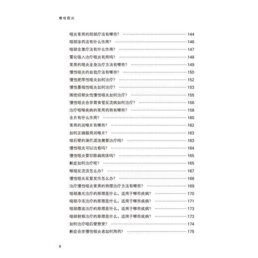 慢性咽炎 第2版 孙臻峰 严敏珠 名医与您谈疾病丛书慢性咽炎常识病因症状诊断鉴别诊断治疗预防保健介绍慢性等 中国医药科技出版社 商品图3