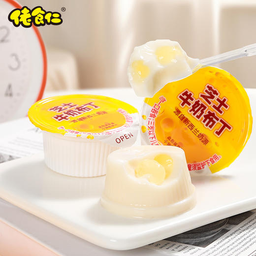 【佬食仁芝士牛奶布丁】采用进口新西兰奶粉，打开就能闻到浓浓的奶香味，在搭配芝士与脆啵啵， 吃起来酸酸甜甜的，脆啵啵QQ弹弹的，每个还搭配了小勺子，一盒20杯，极具性价比 商品图1