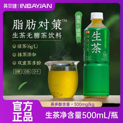 英贝健生茶无糖茶饮料零糖6瓶 商品图3