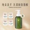 【无泪级配方】素僖弱酸性氨基酸洗手泡沫 商品缩略图0