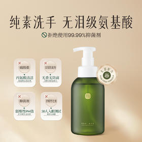 【无泪级配方】素僖弱酸性氨基酸洗手泡沫