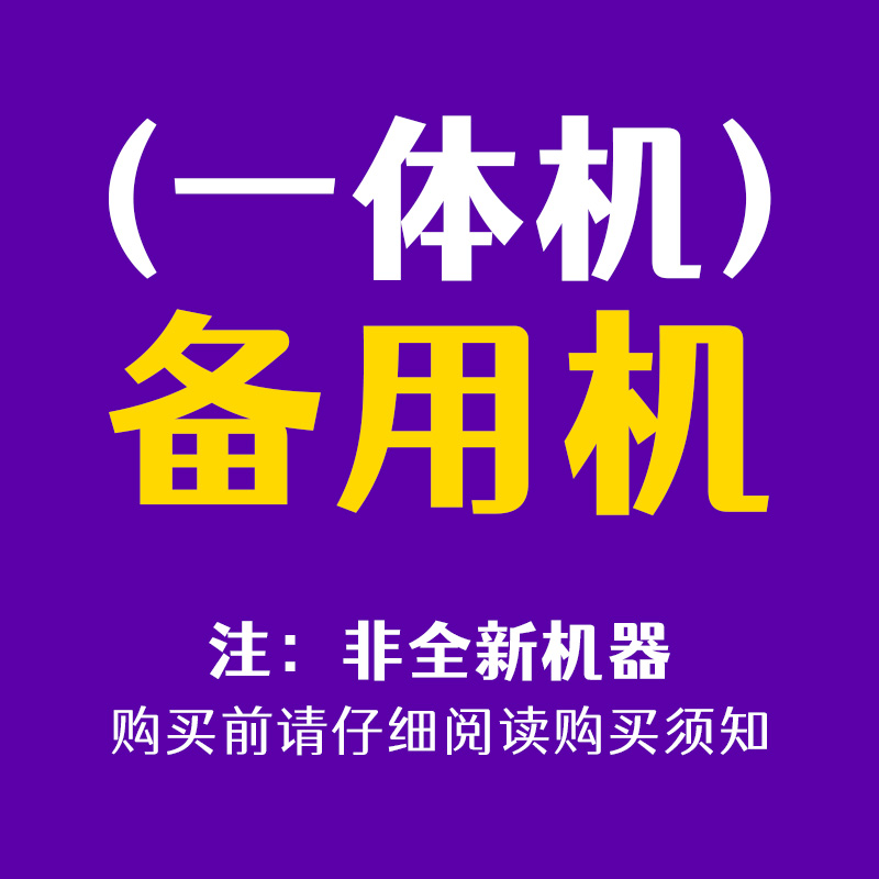 飞鹅一体机备用机