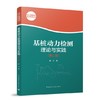 基桩动力检测理论与实践（第二版） 商品缩略图0