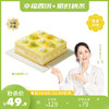 【49.9元秒杀】7月24日上午10点准时开抢！【香水柠檬九方】酸甜沁爽！清新香水柠檬与阳光鲜芒在蛋糕中浪漫邂逅，一口就爱上这美味！（每日秒杀） 商品缩略图0