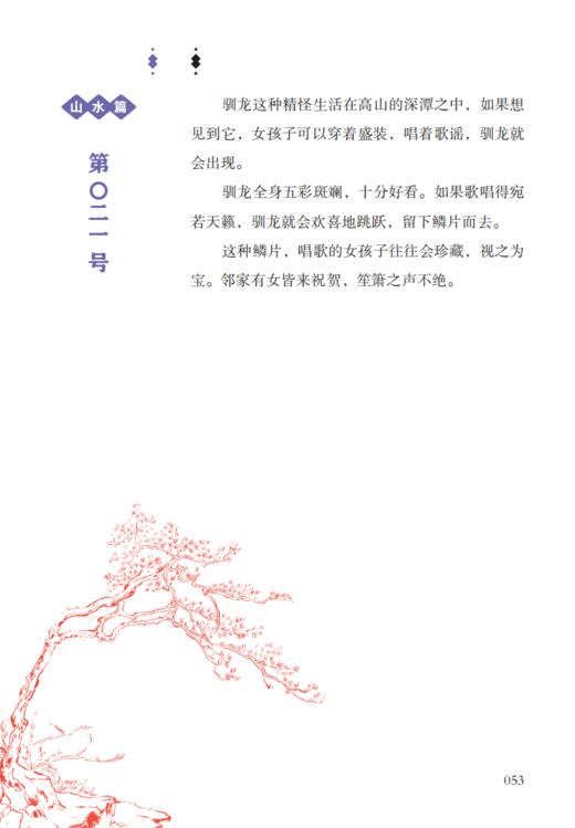 《讲了很久很久的中国妖怪故事》（全5册） 商品图13