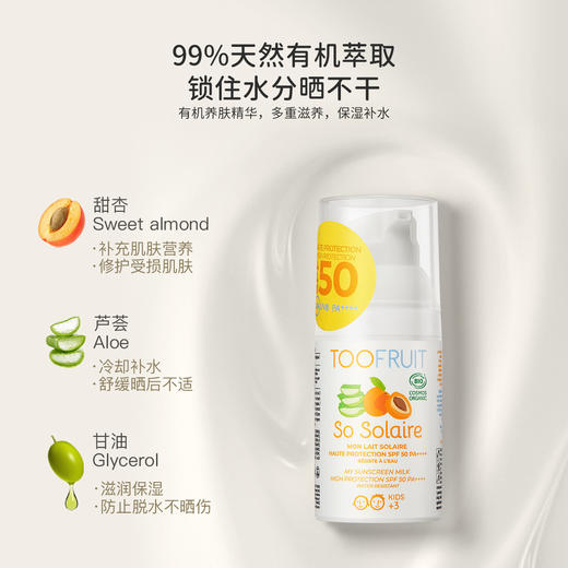 【大眼睛买买买】TOOFRUIT多果肤法国有机儿童防晒霜 商品图6