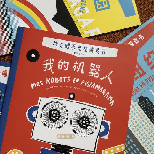 神奇睡衣光栅游戏书（全4册） 商品图1