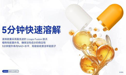 日本FANCL芳珂NMNxCoQ10液体胶囊120粒/瓶 商品图10